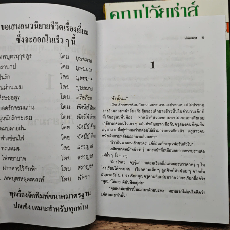 คุณปู่วัยซ่าส์ คุณป้าวัยกวน 2 เล่มจบ - กันยามาส รูปที่ 7
