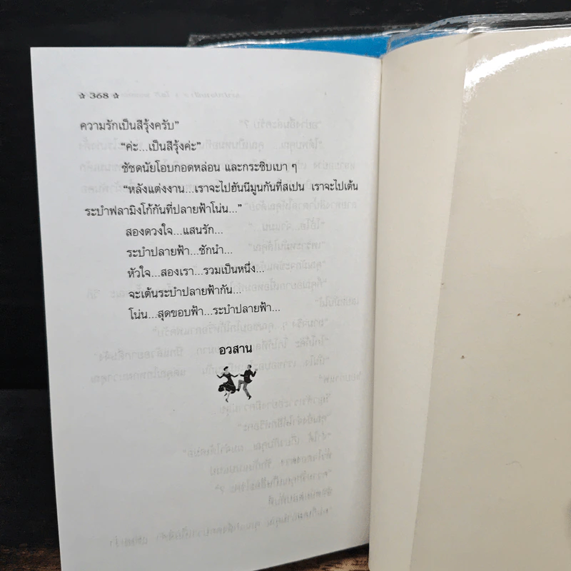 ระบำปลายฟ้า 2 เล่มจบ - โสภี พรรณราย รูปที่ 8