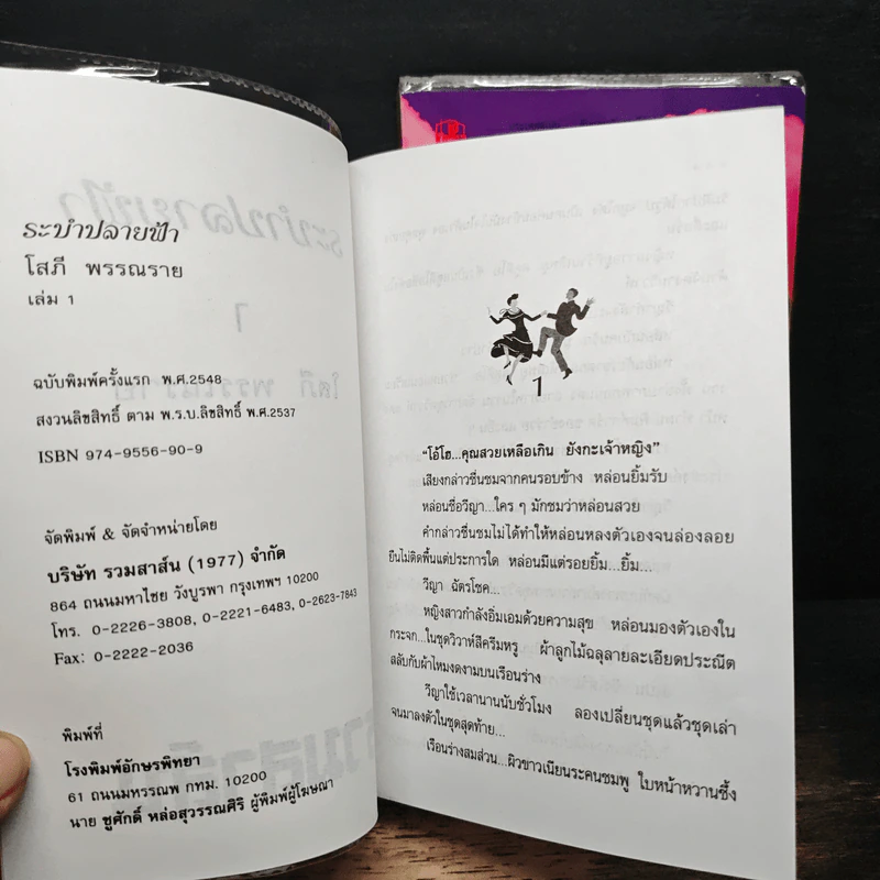 ระบำปลายฟ้า 2 เล่มจบ - โสภี พรรณราย รูปที่ 6