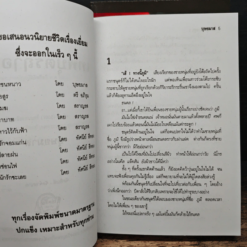เทพบุตรฤาอสูร 2 เล่มจบ - บุษยมาส รูปที่ 7