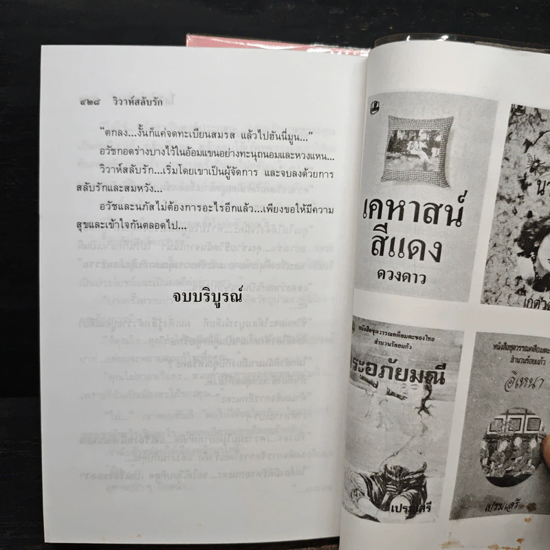 วิวาห์สลับรัก 2 เล่มจบ - โสภี พรรณราย รูปที่ 8
