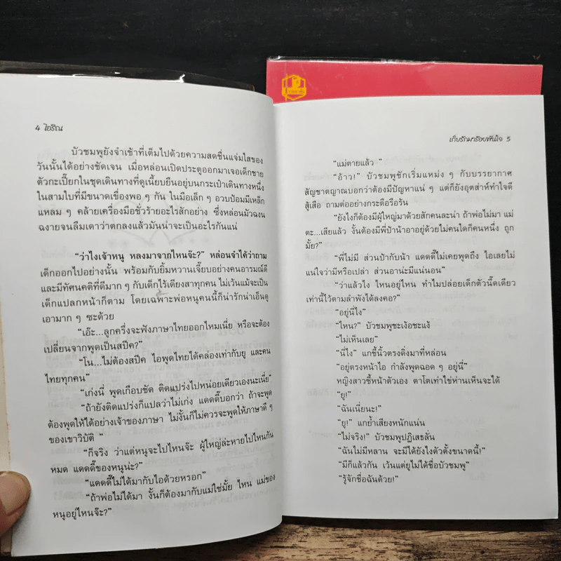 เก็บรักมาร้อยพันใจ 2 เล่มจบ - ไอริน รูปที่ 7