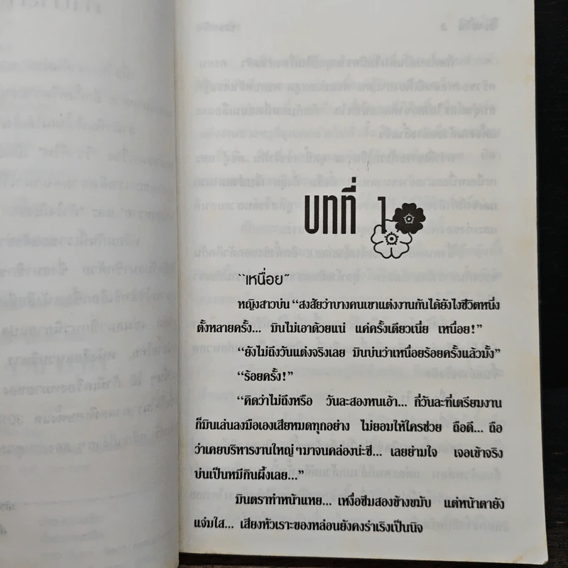 วิวาห์ไฟ - ชลาลัย รูปที่ 7