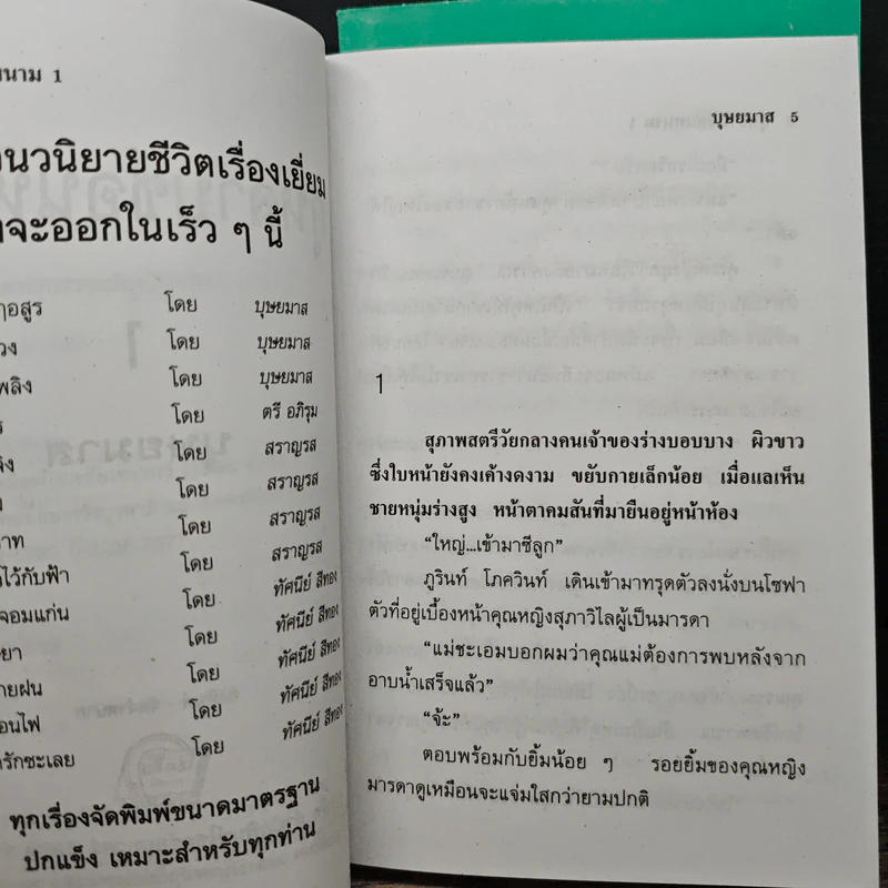 กุหลาบซ่อนหนาม 2 เล่มจบ - บุษยมาส รูปที่ 7