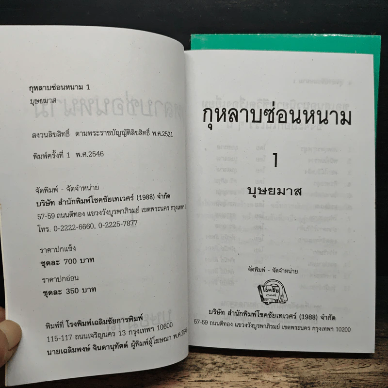 กุหลาบซ่อนหนาม 2 เล่มจบ - บุษยมาส รูปที่ 6