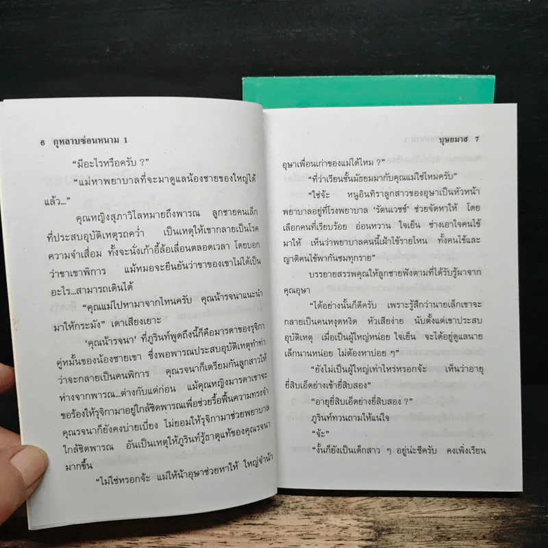 กุหลาบซ่อนหนาม 2 เล่มจบ - บุษยมาส รูปที่ 8
