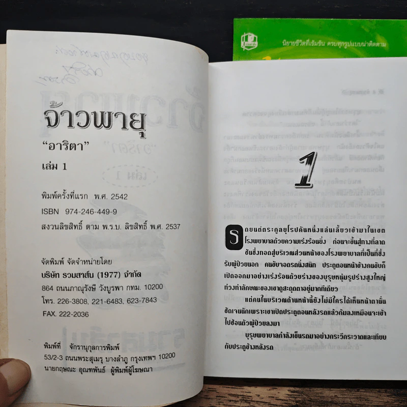 จ้าวพายุ 2 เล่มจบ - อาริตา รูปที่ 7
