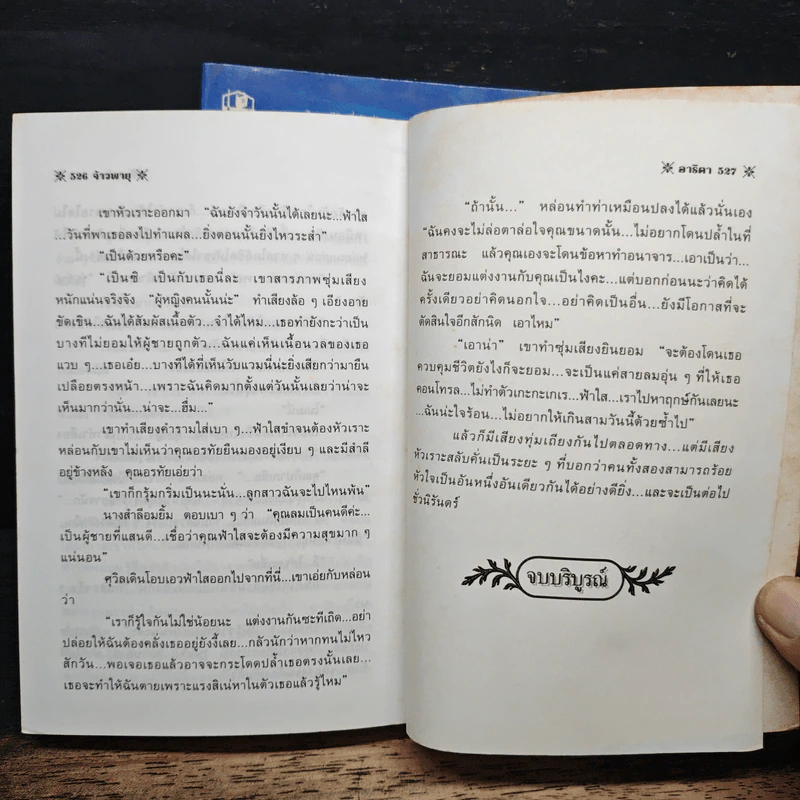 จ้าวพายุ 2 เล่มจบ - อาริตา รูปที่ 9