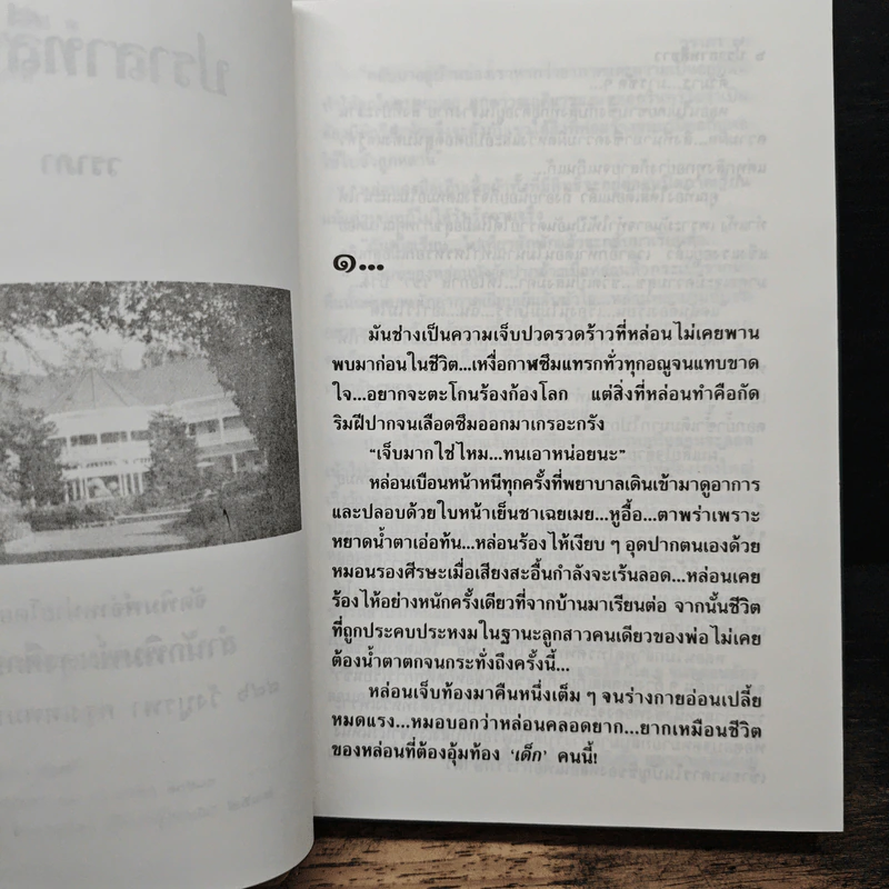 ปราสาทสีขาว 2 เล่มจบ - วราภา รูปที่ 7