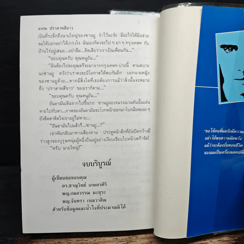 ปราสาทสีขาว 2 เล่มจบ - วราภา รูปที่ 9
