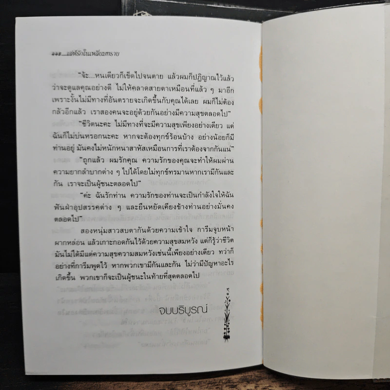 เล่ห์รักในเหลี่ยมทราย 2 เล่มจบ - ไอริณ รูปที่ 8