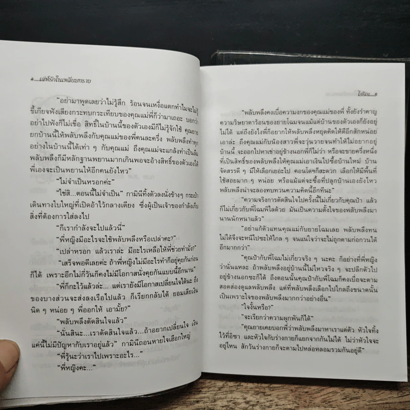 เล่ห์รักในเหลี่ยมทราย 2 เล่มจบ - ไอริณ รูปที่ 7