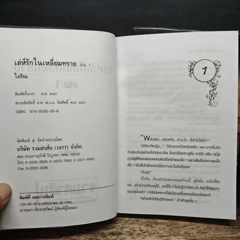 เล่ห์รักในเหลี่ยมทราย 2 เล่มจบ - ไอริณ รูปที่ 6