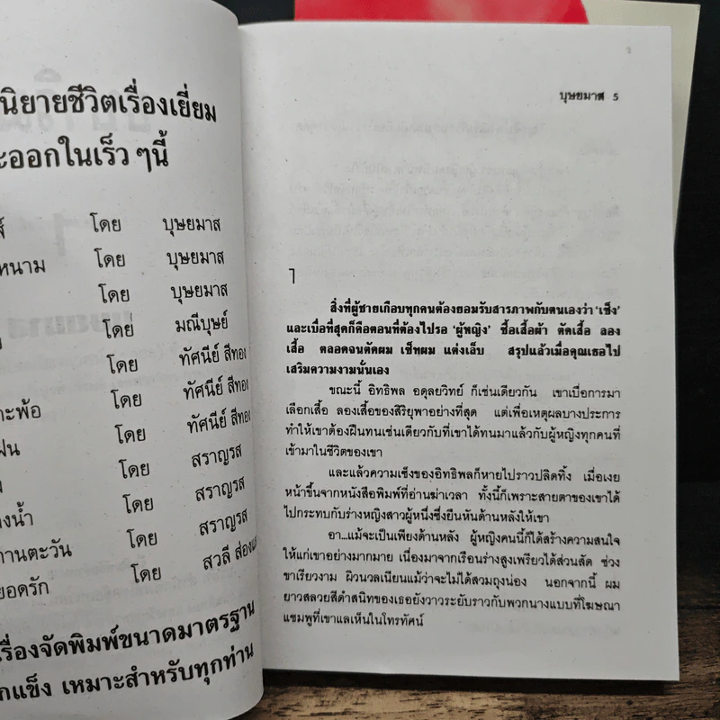 ชบาริมวัง 2 เล่มจบ - บุษยมาส รูปที่ 7