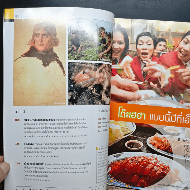 National Geographic ก.ค.2547 ตะวันเดือด รูปที่ 8