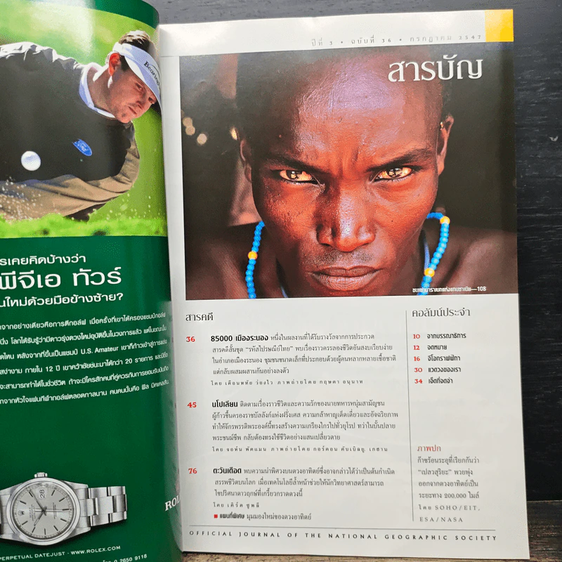 National Geographic ก.ค.2547 ตะวันเดือด รูปที่ 7
