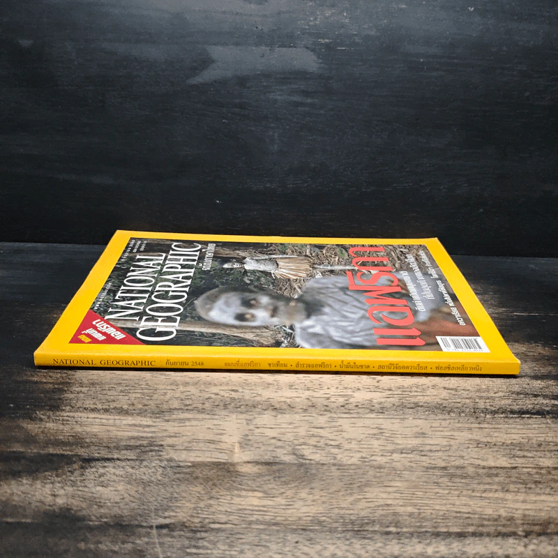 National Geographic ก.ย.2545 รูปที่ 3