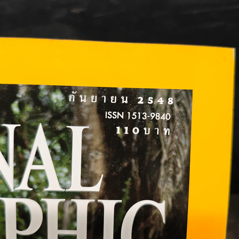 National Geographic ก.ย.2545 รูปที่ 6