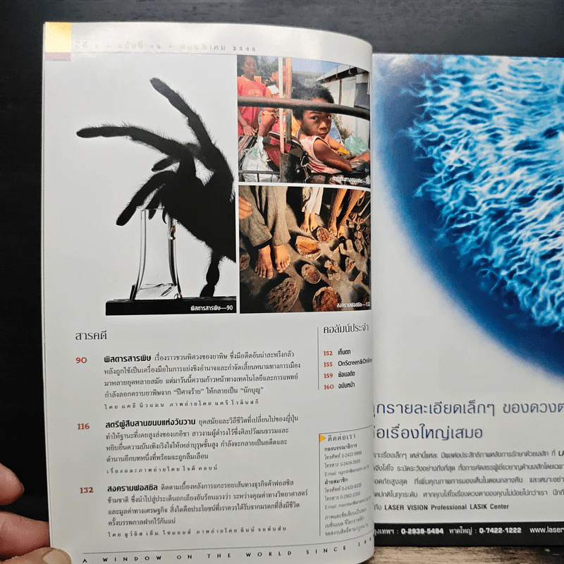 NATIONAL GEOGRAPHIC พฤษภาคม 2545 รูปที่ 8