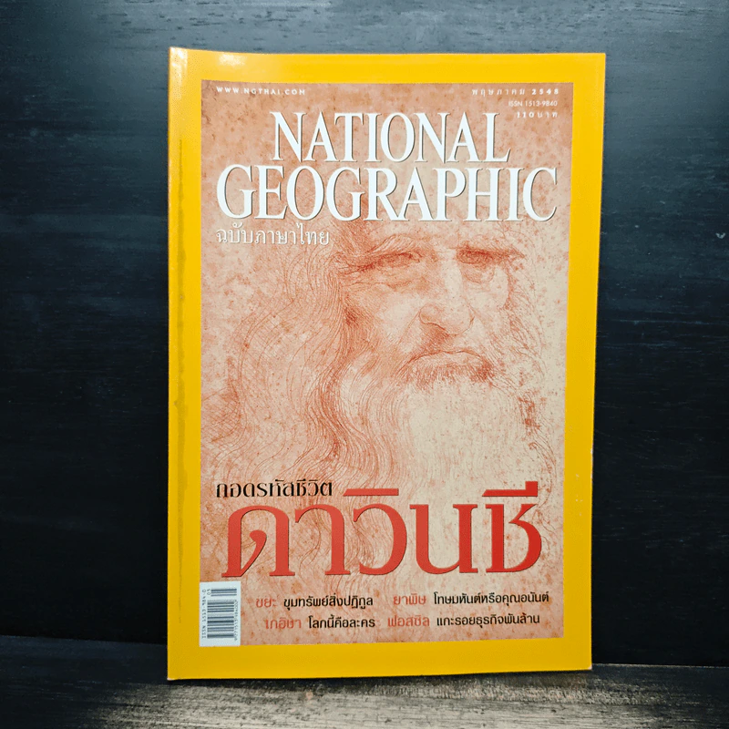 NATIONAL GEOGRAPHIC พฤษภาคม 2545 รูปที่ 1