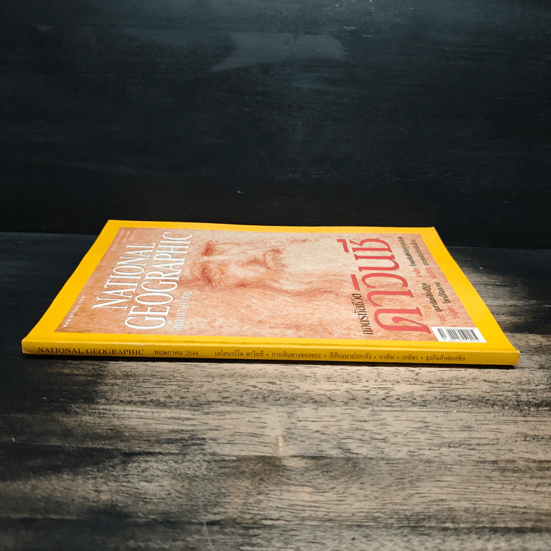 NATIONAL GEOGRAPHIC พฤษภาคม 2545 รูปที่ 3