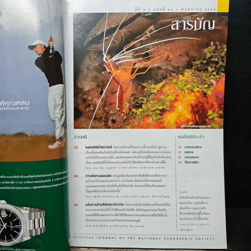NATIONAL GEOGRAPHIC พฤษภาคม 2545 รูปที่ 7
