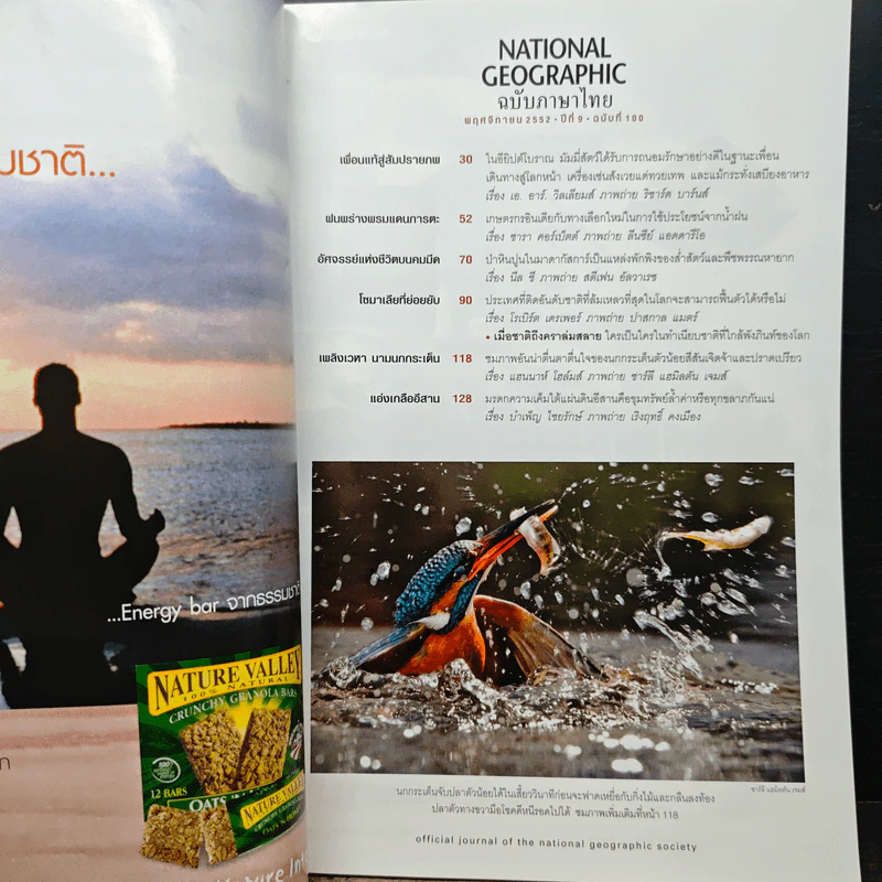 National Geographic ฉบับที่ 100 พ.ย.2552 รูปที่ 7