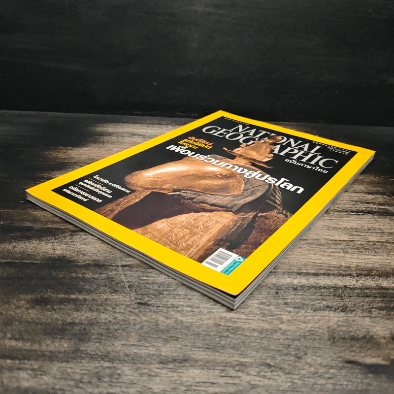 National Geographic ฉบับที่ 100 พ.ย.2552 รูปที่ 4