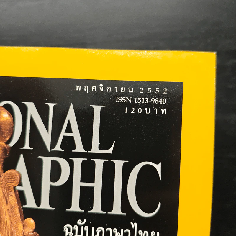 National Geographic ฉบับที่ 100 พ.ย.2552 รูปที่ 6
