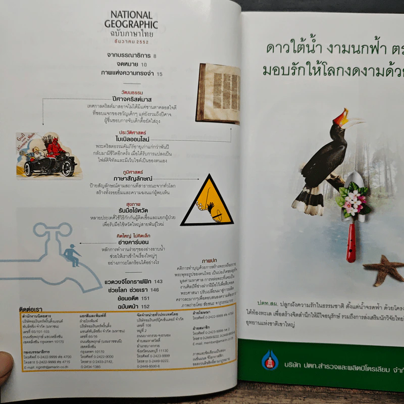 NATIONAL GEOGRAPHIC  ฉบับที่ 101 ธ.ค.2552 รูปที่ 8