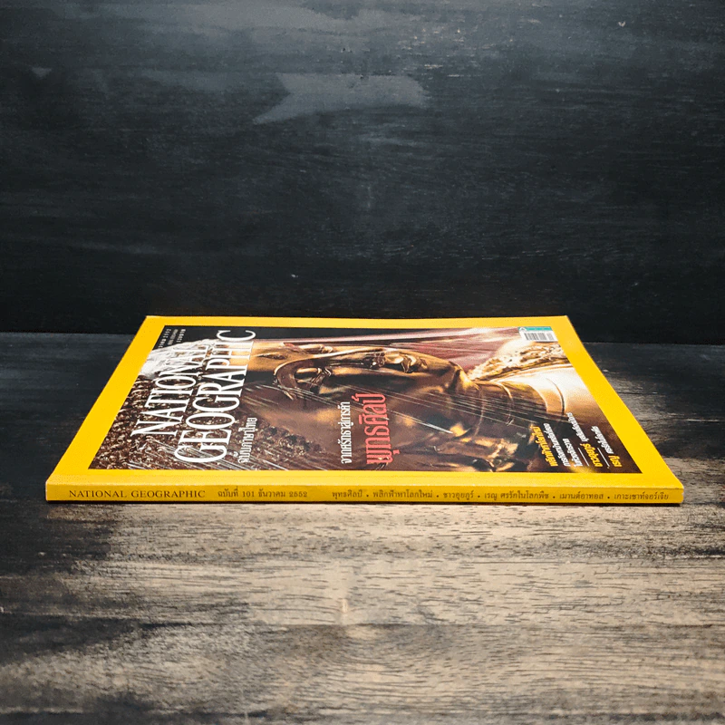 NATIONAL GEOGRAPHIC  ฉบับที่ 101 ธ.ค.2552 รูปที่ 3