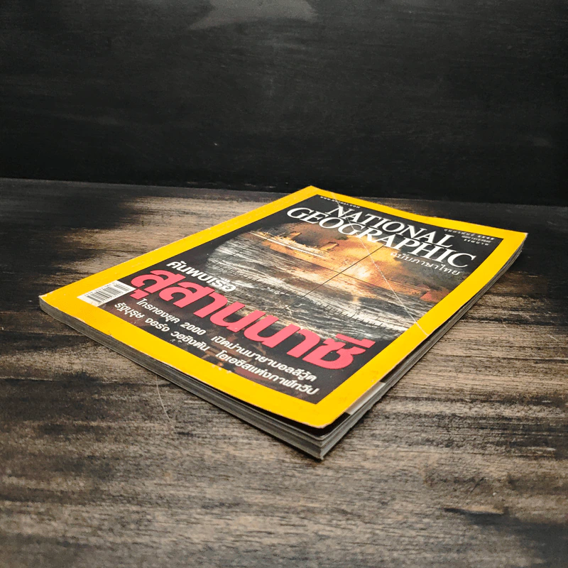 National Geographic ก.พ.2545 รูปที่ 4