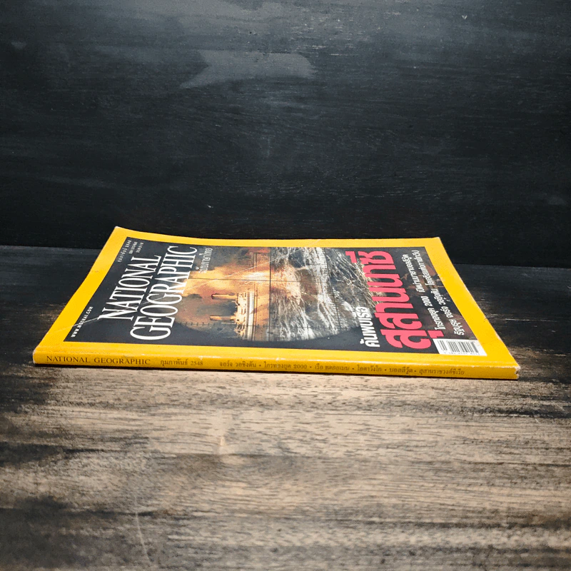 National Geographic ก.พ.2545 รูปที่ 3