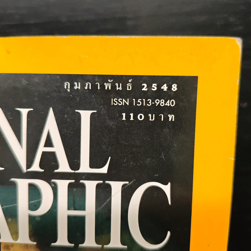 National Geographic ก.พ.2545 รูปที่ 6