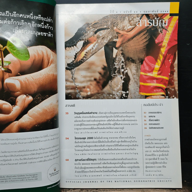 National Geographic ก.พ.2545 รูปที่ 7