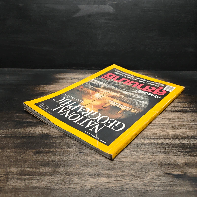 National Geographic ก.พ.2545 รูปที่ 5