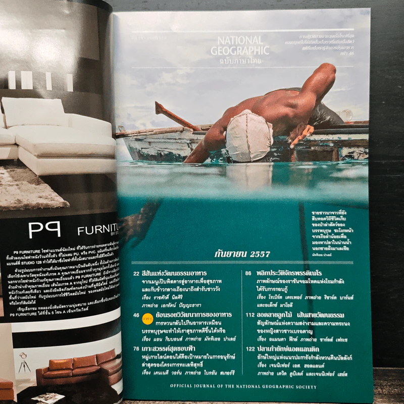 National Geographic ฉบับที่ 158 ก.ย.2557 รูปที่ 7