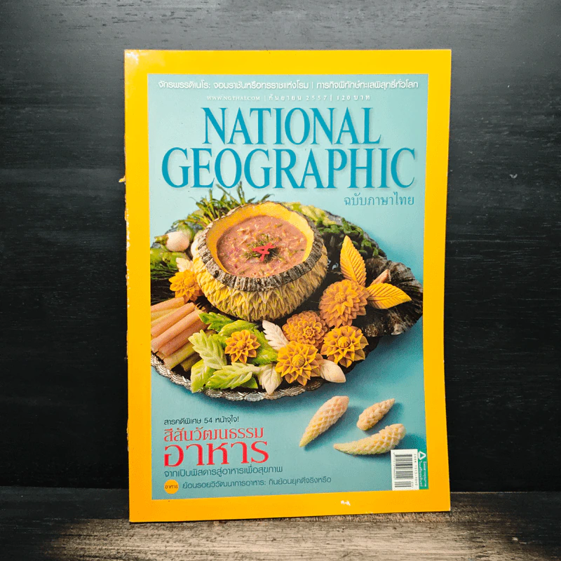 National Geographic ฉบับที่ 158 ก.ย.2557 รูปที่ 1