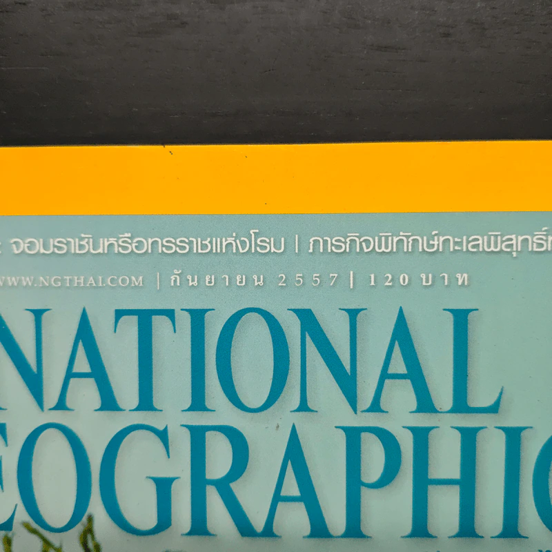 National Geographic ฉบับที่ 158 ก.ย.2557 รูปที่ 6