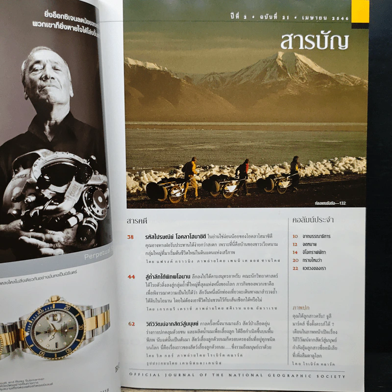 National Geographic เม.ย.2546 รูปที่ 7