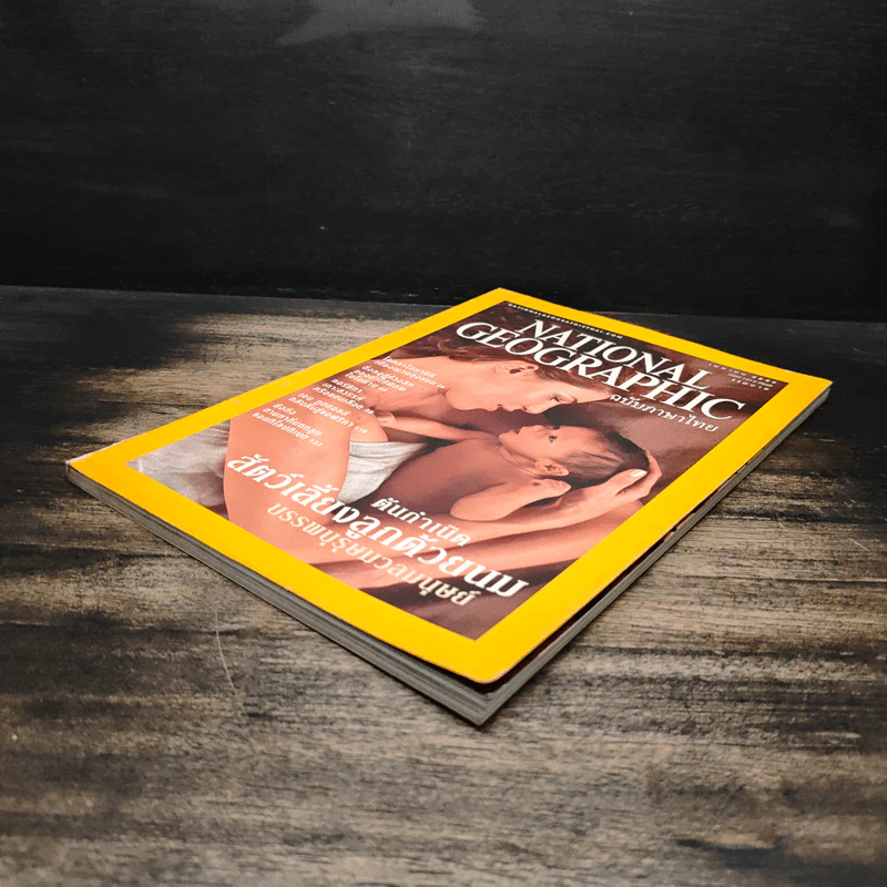 National Geographic เม.ย.2546 รูปที่ 4