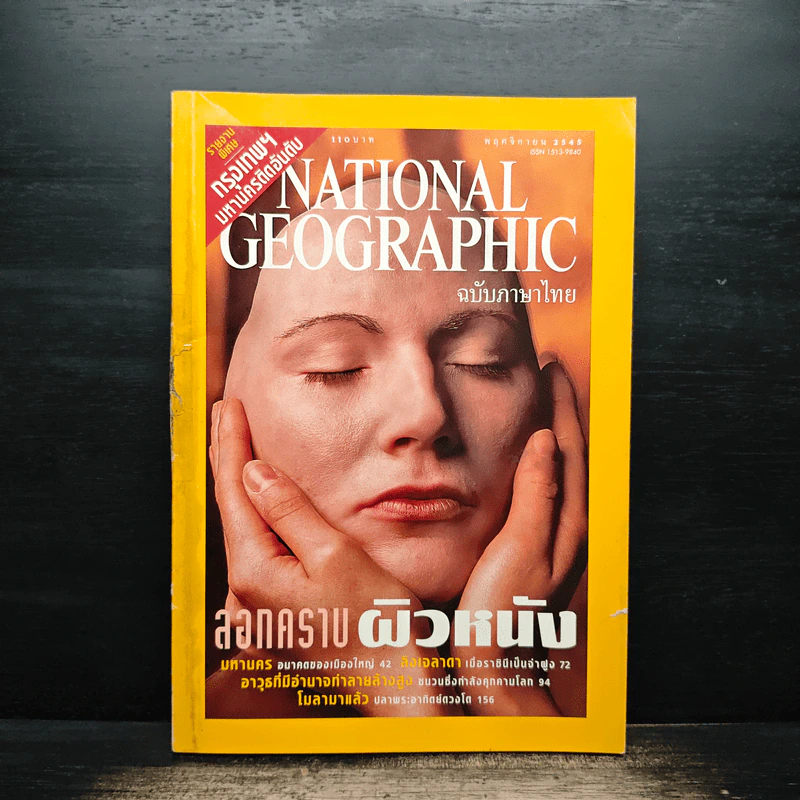 National Geographic พ.ย.2545 รูปที่ 1