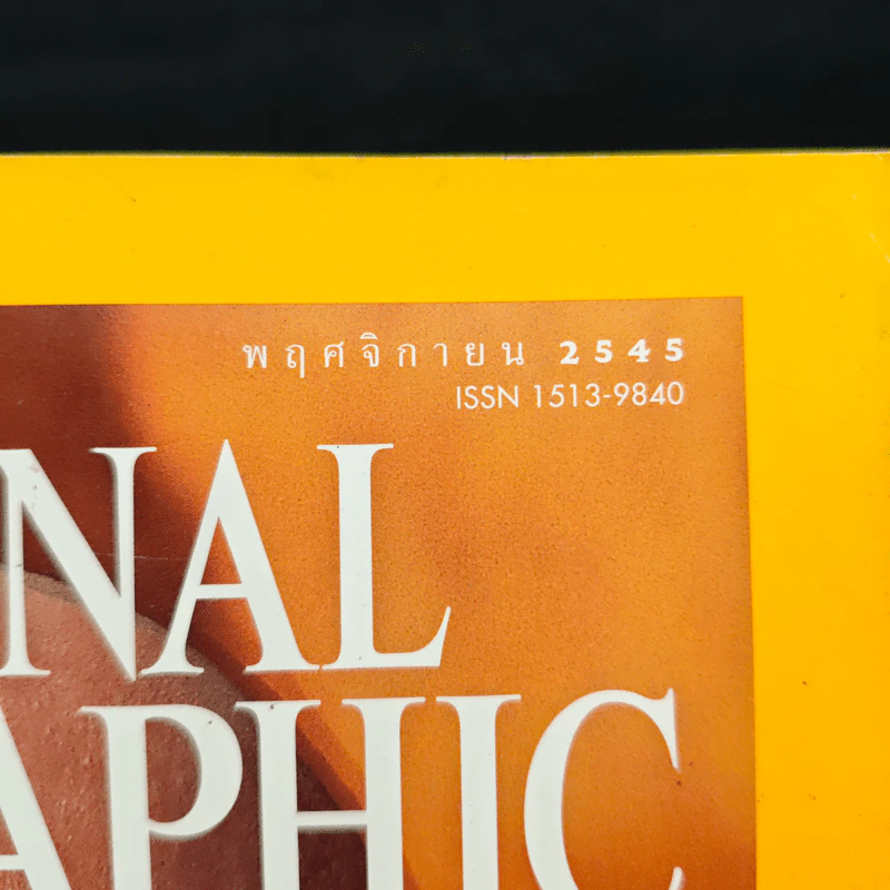 National Geographic พ.ย.2545 รูปที่ 6