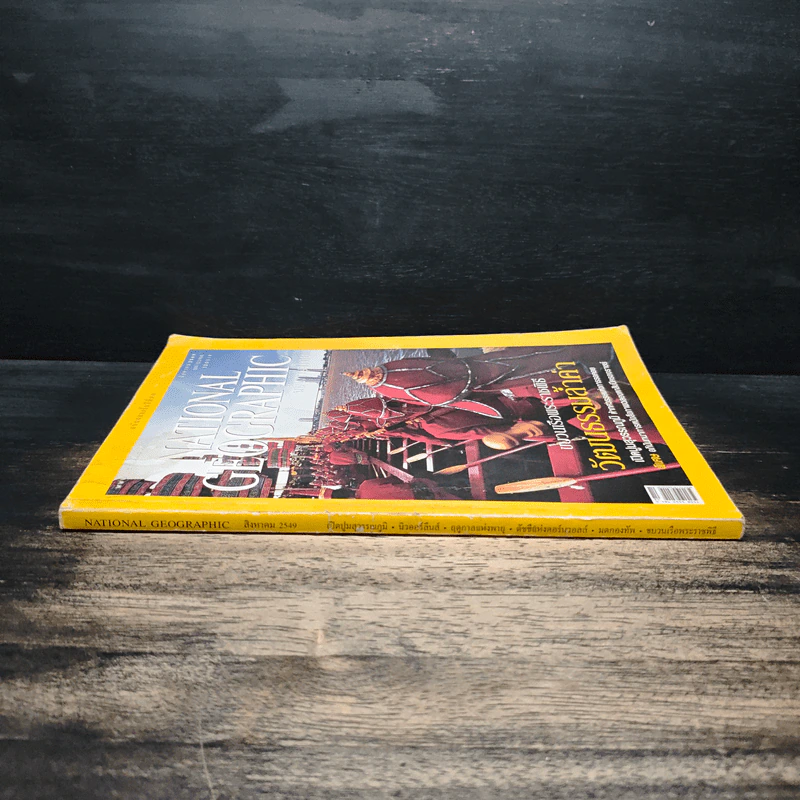 National Geographic ส.ค.2549 ขบวนเรือพระราชพิธีวัฒนธรรมล้ำค่า รูปที่ 3