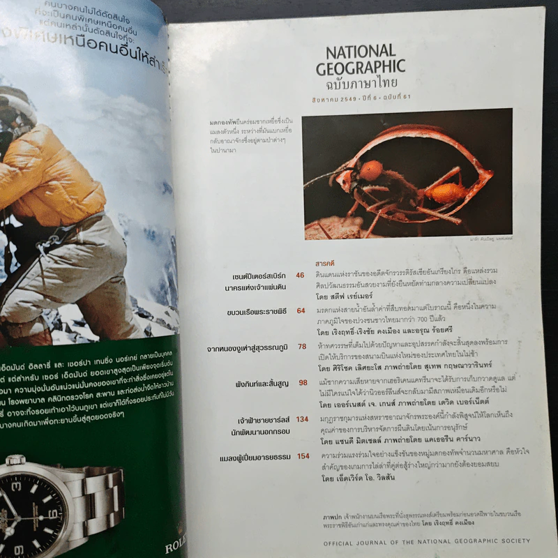 National Geographic ส.ค.2549 ขบวนเรือพระราชพิธีวัฒนธรรมล้ำค่า รูปที่ 7
