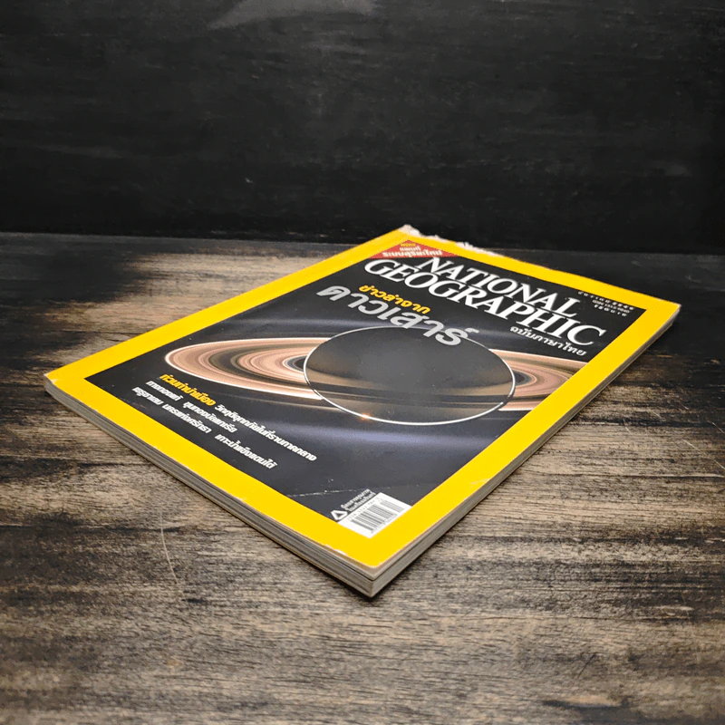 National Geographic ฉบับที่ 65 ธ.ค.2549 รูปที่ 4