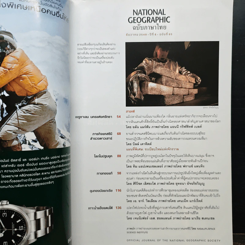 National Geographic ฉบับที่ 65 ธ.ค.2549 รูปที่ 7