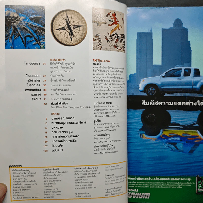 National Geographic ฉบับที่ 65 ธ.ค.2549 รูปที่ 8