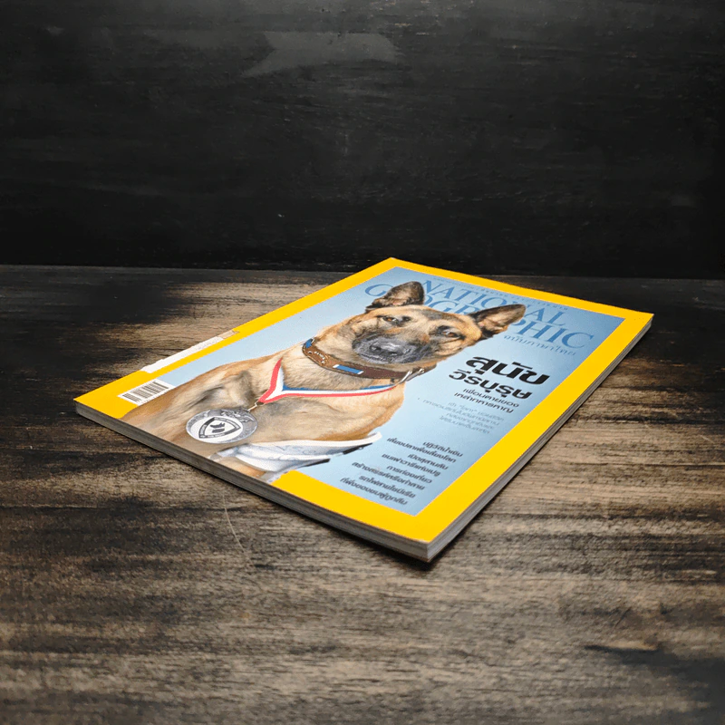 National Geographic ฉบับที่ 155 มิ.ย.2557 รูปที่ 4