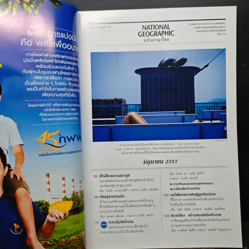 National Geographic ฉบับที่ 155 มิ.ย.2557 รูปที่ 7